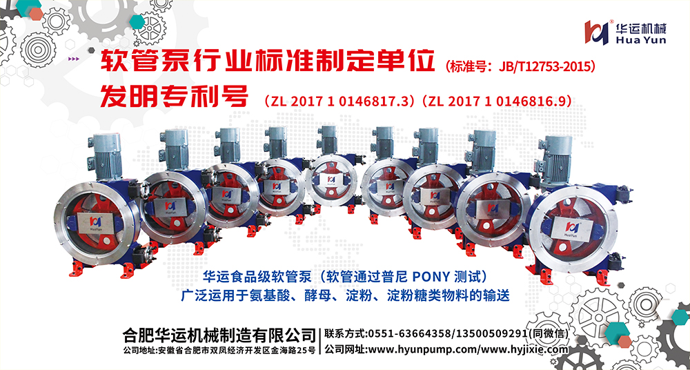 软管泵，工业软管泵，展会